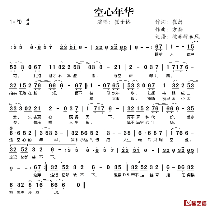 空心年华简谱(歌词)_崔子格演唱_桃李醉春风记谱
