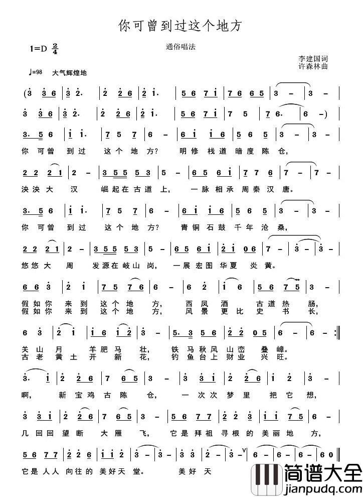 你曾到过这个地方简谱_李建国词/许森林曲