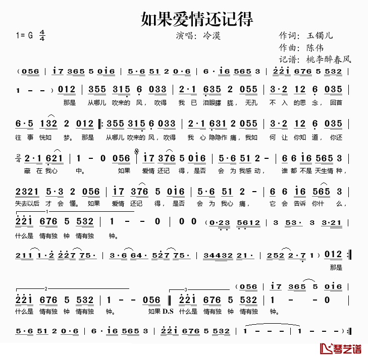 如果爱情还记得简谱(歌词)_冷漠演唱_桃李醉春风记谱
