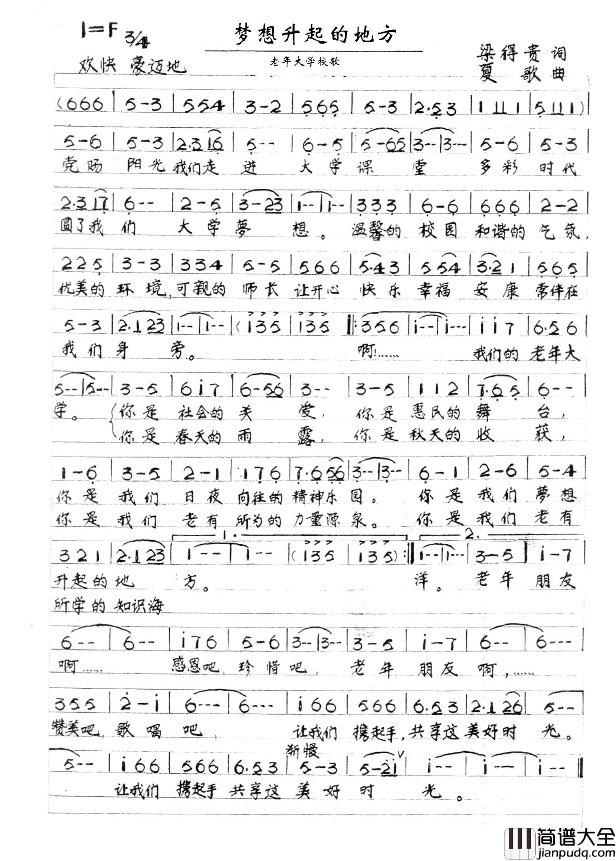 梦想升起的地方简谱_老年大学校歌