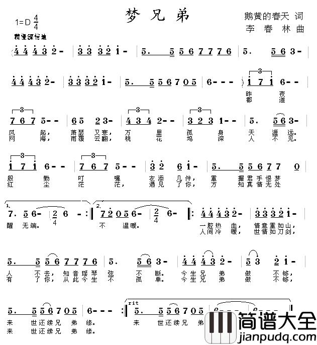梦兄弟简谱_