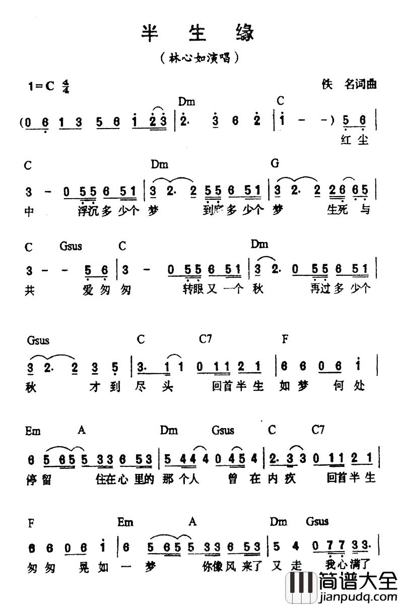 半生缘简谱_林心如演唱版林心如_