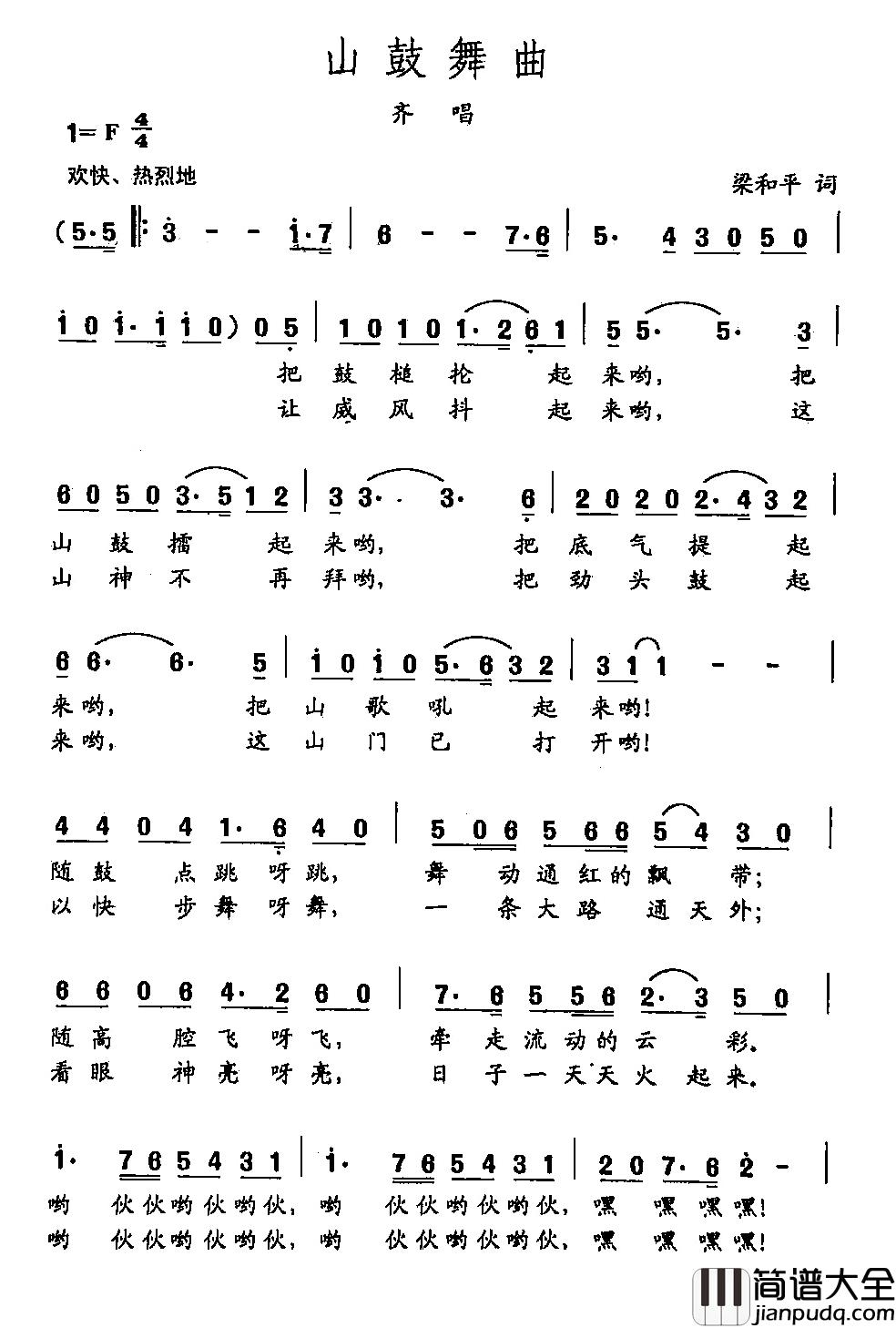 田光歌曲选_353山鼓舞曲简谱_梁和平词/田光曲