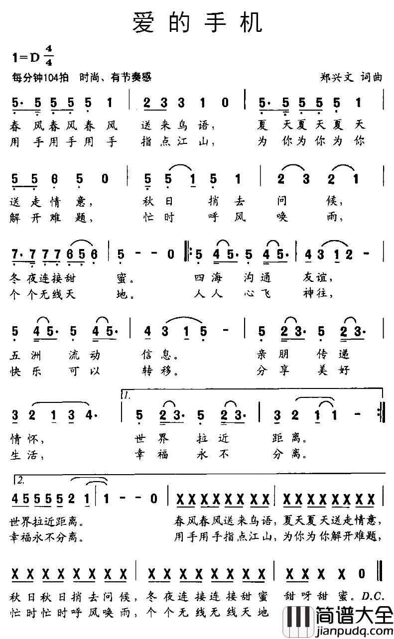 爱的手机简谱_郑兴文词/郑兴文曲