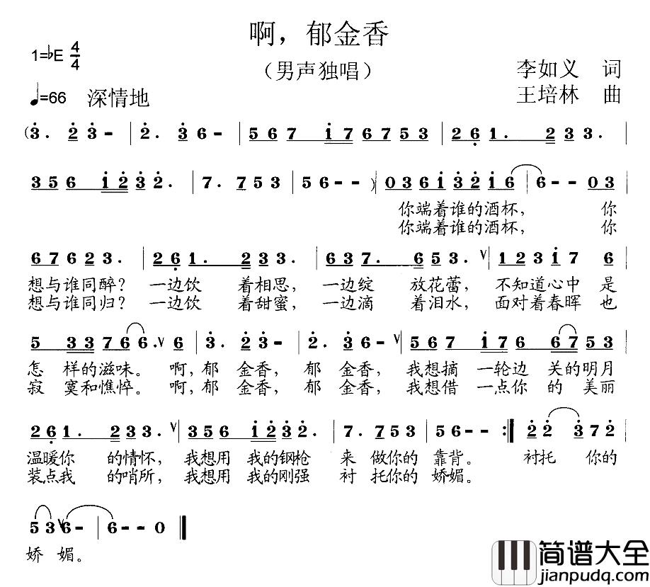 啊，郁金香简谱_李如义词/王培林曲