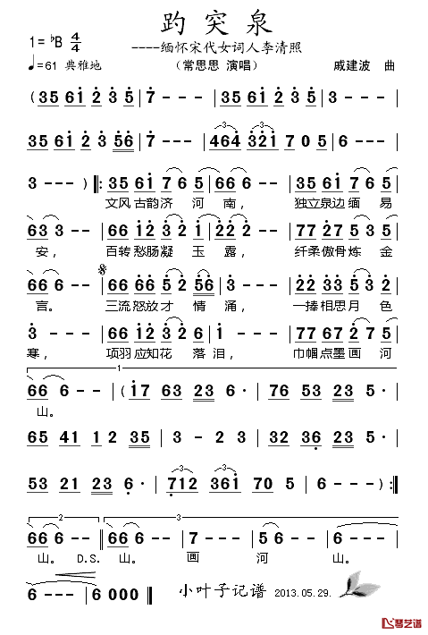 趵突泉简谱_常思思演唱