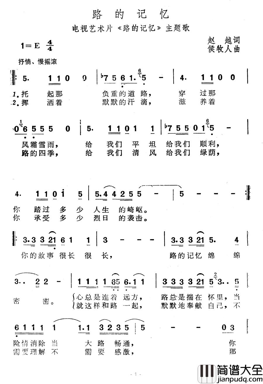 路的记忆简谱_赵越词/侯牧人曲
