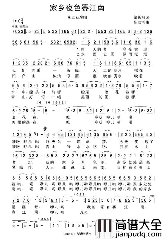 家乡夜色赛江南简谱_肇长拥词_杨培彬曲李红石_