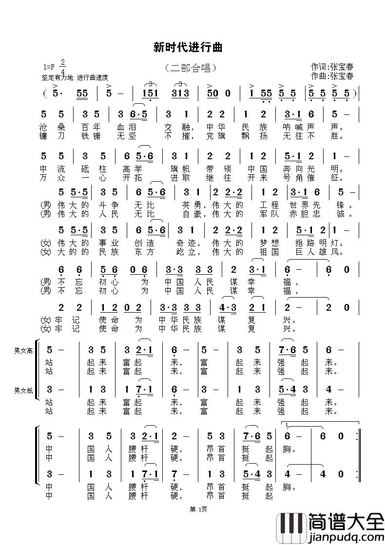 新时代进行曲简谱_二部合唱阜新合唱团_