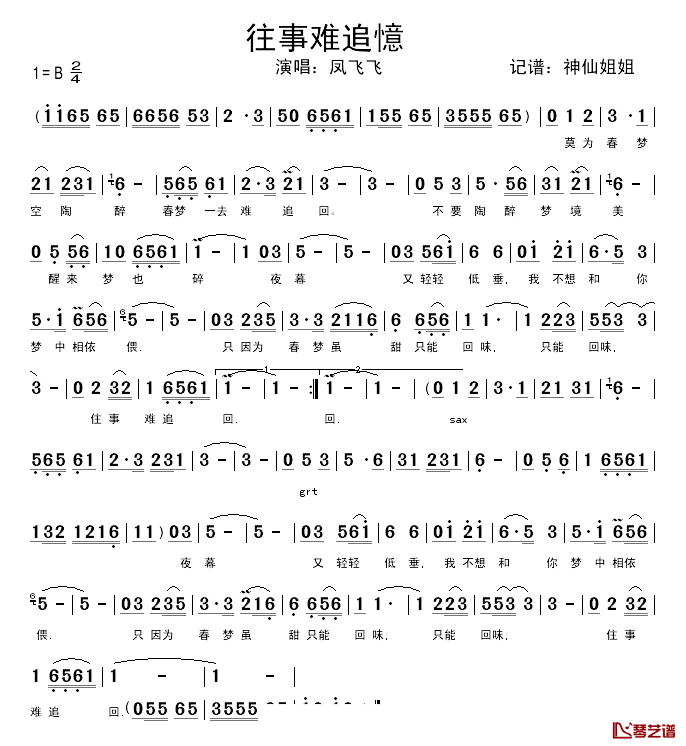 往事难追忆简谱_凤飞飞演唱版凤飞飞_