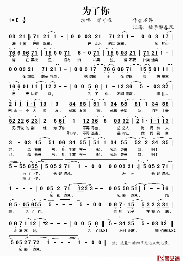 为了你简谱(歌词)_郁可唯演唱_桃李醉春风记谱