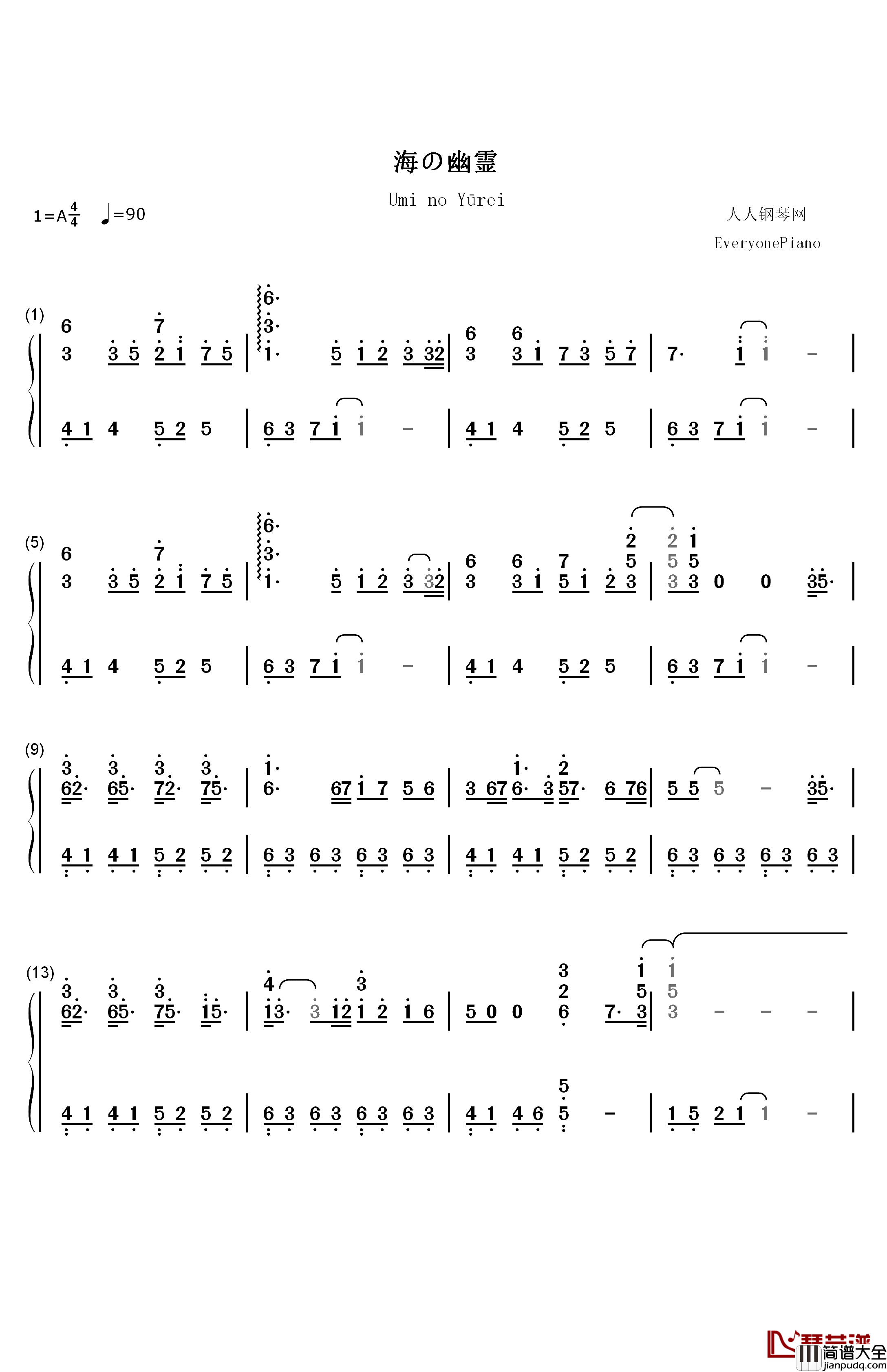 海の幽霊钢琴简谱_数字双手_米津玄师