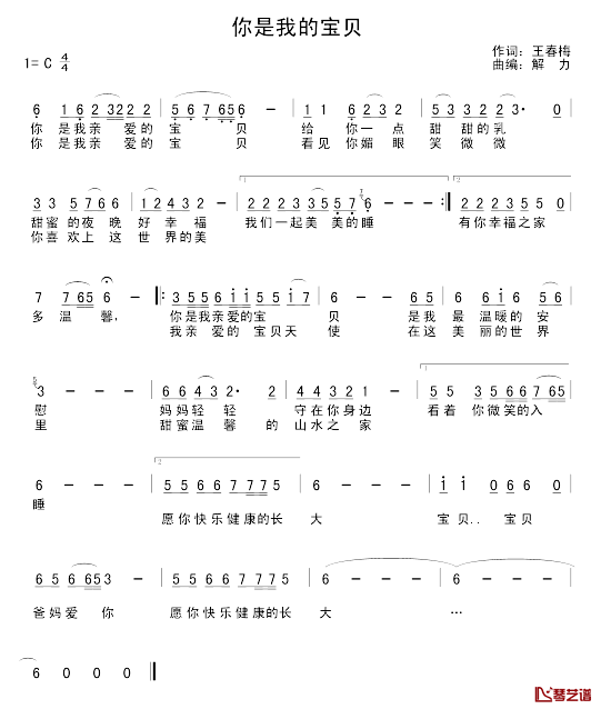 你是我的宝贝_简谱_王春梅词/解力曲