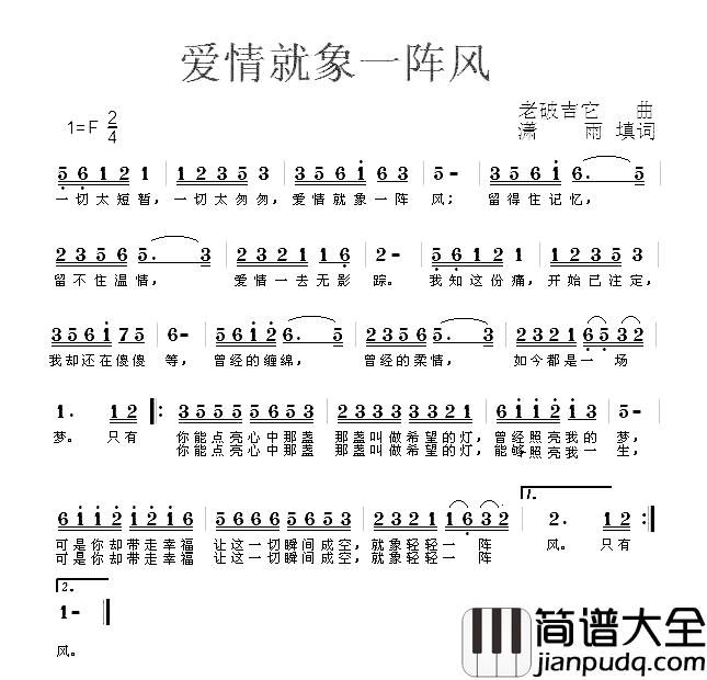 爱情就象一阵风简谱_
