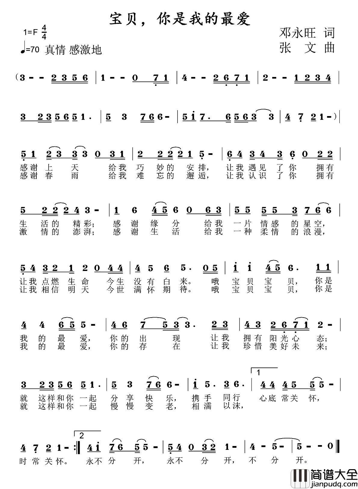 宝贝，你是我的最爱简谱_邓永旺词_张文曲
