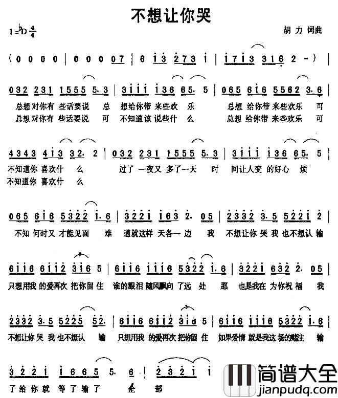 不想让你哭简谱_胡力词/胡力曲