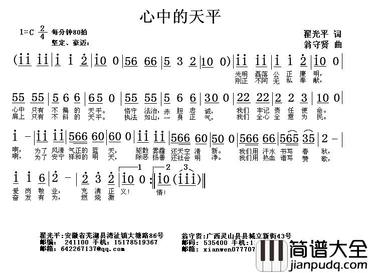 心中的天平简谱_翟光平词_翁守贤曲