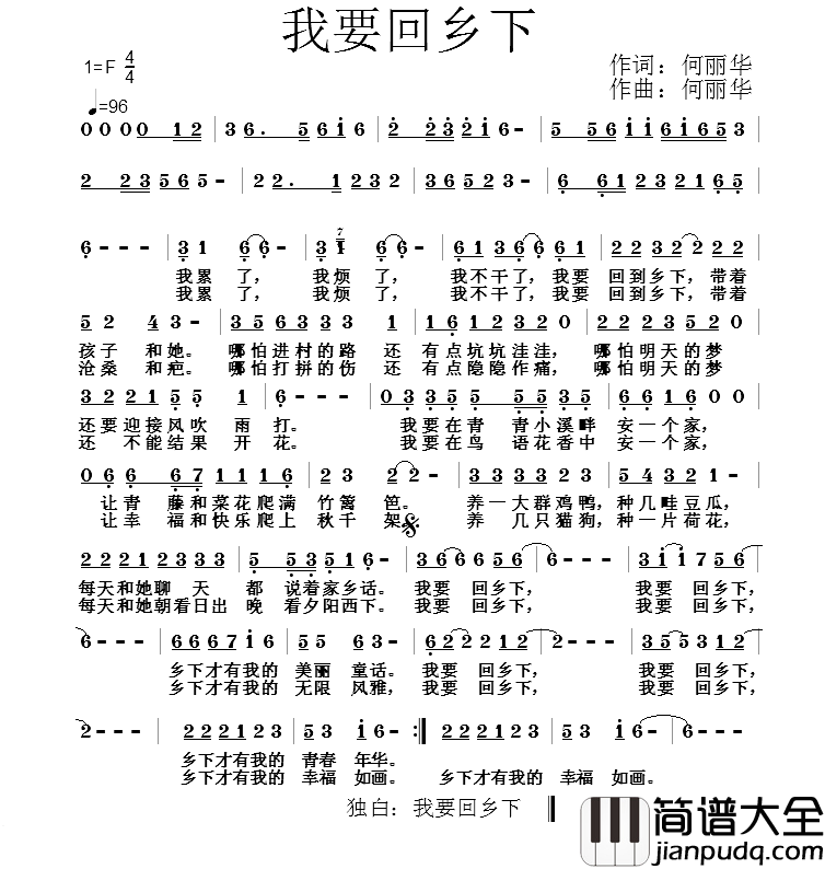 我要回乡下简谱_吴超演唱