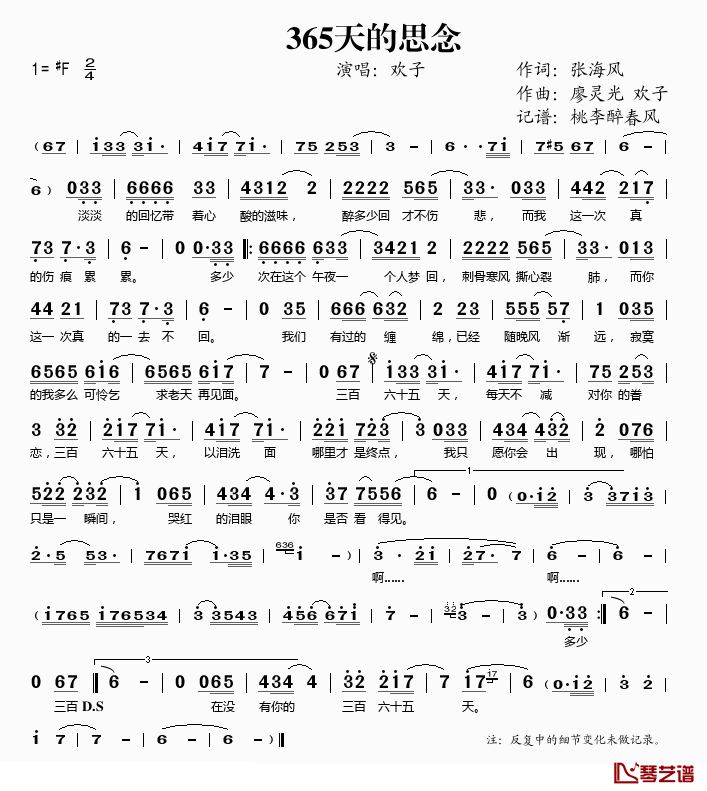365天的思念简谱(歌词)_欢子演唱_桃李醉春风记谱