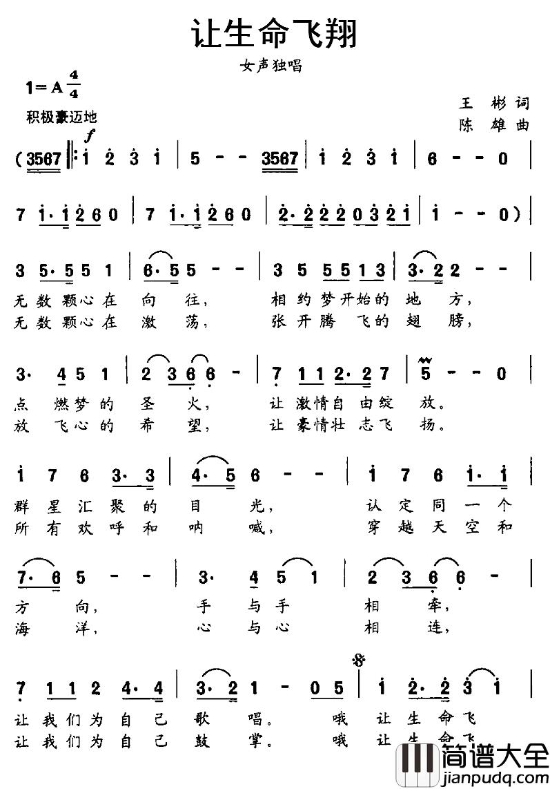 让生命飞翔简谱_王彬词/陈雄曲