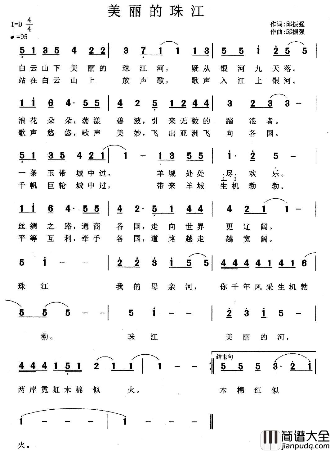 美丽的珠江简谱_邱振强词/邱振强曲邱振强_