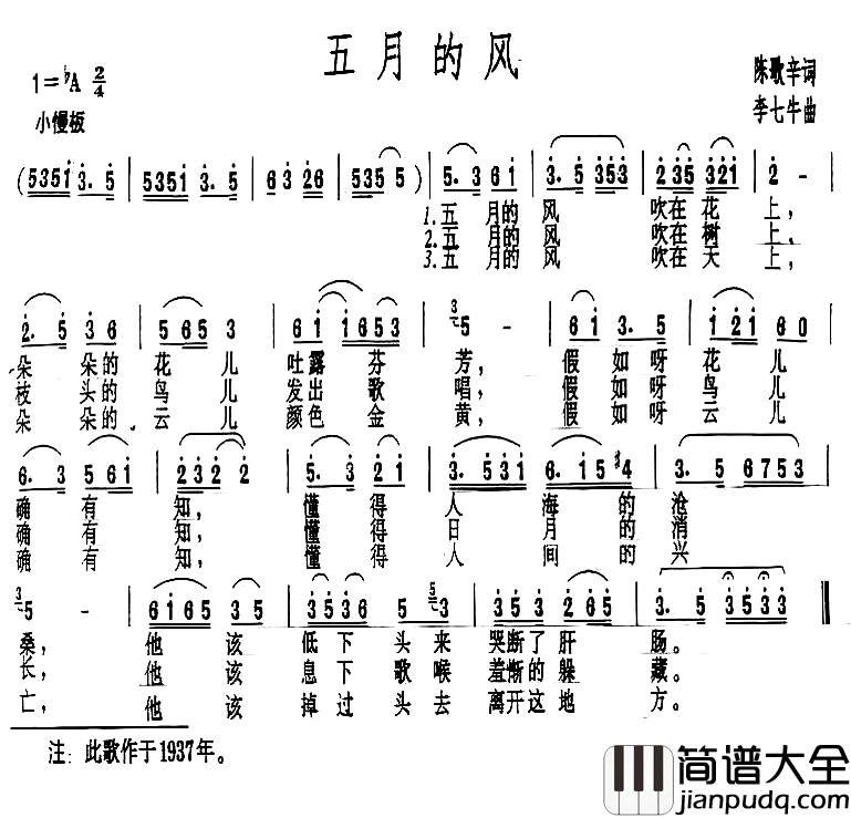五月的风简谱_陈歌辛词_李七牛曲