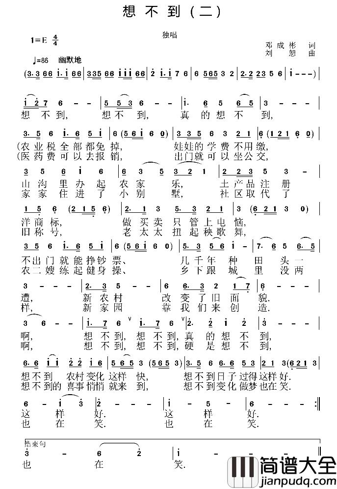 想不到简谱_邓成彬词_刘恕曲