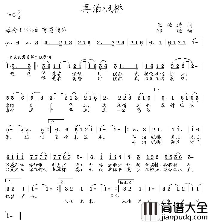 再别枫桥简谱_王强进词/邓锋曲