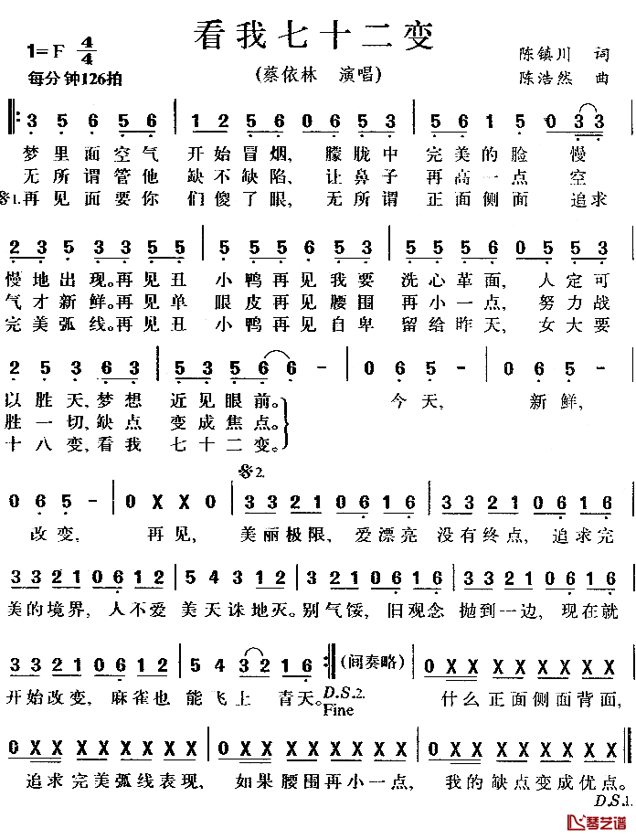 看我七十二变简谱_陈镇川词/陈浩然曲蔡依林_