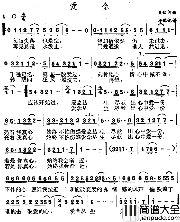 爱念简谱_吴铭词/吴铭曲