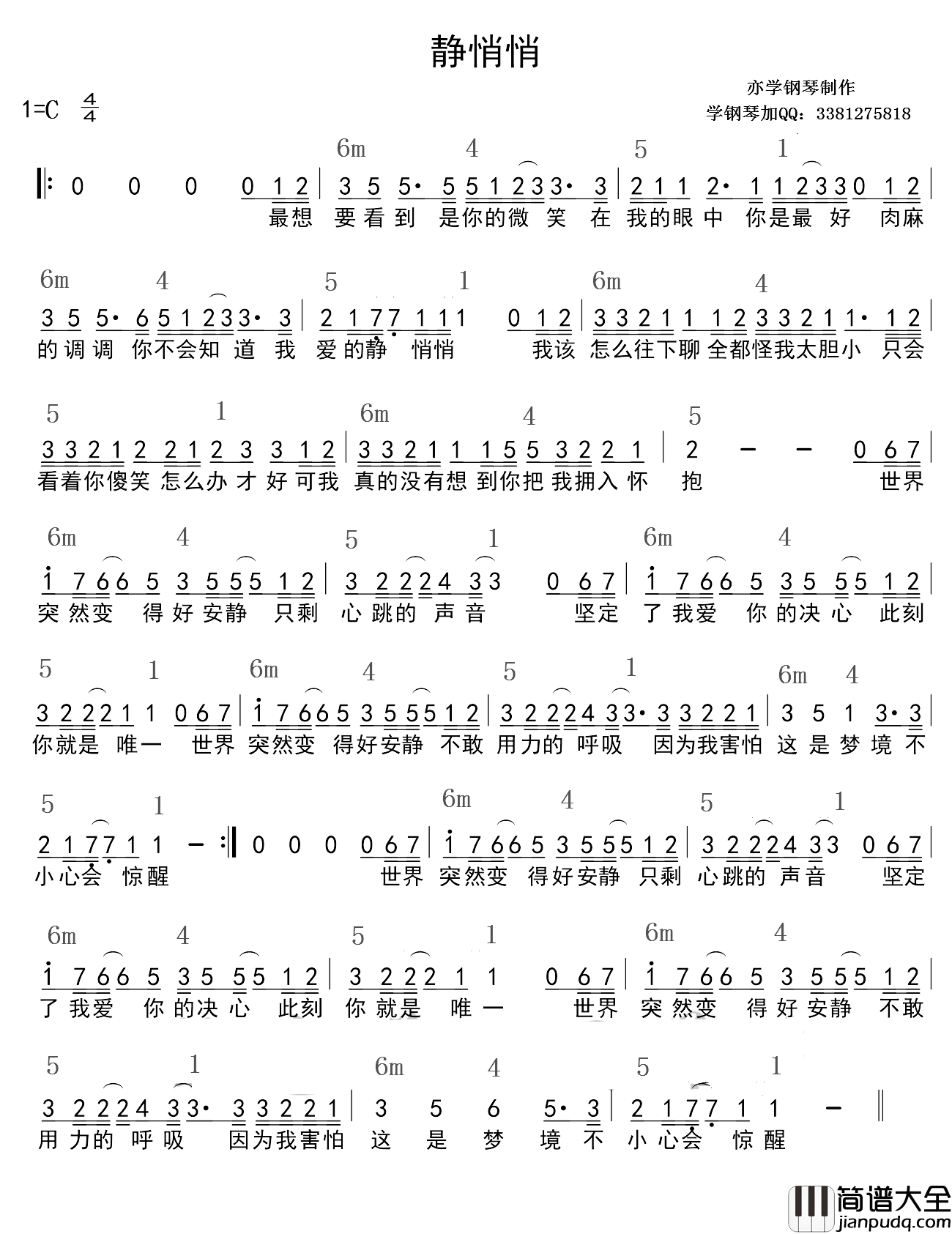 静悄悄简谱_和弦伴奏谱陈泫孝_