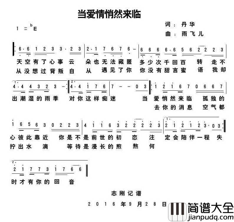当爱悄然来临_简谱_丹华词/雨飞儿曲许志刚_