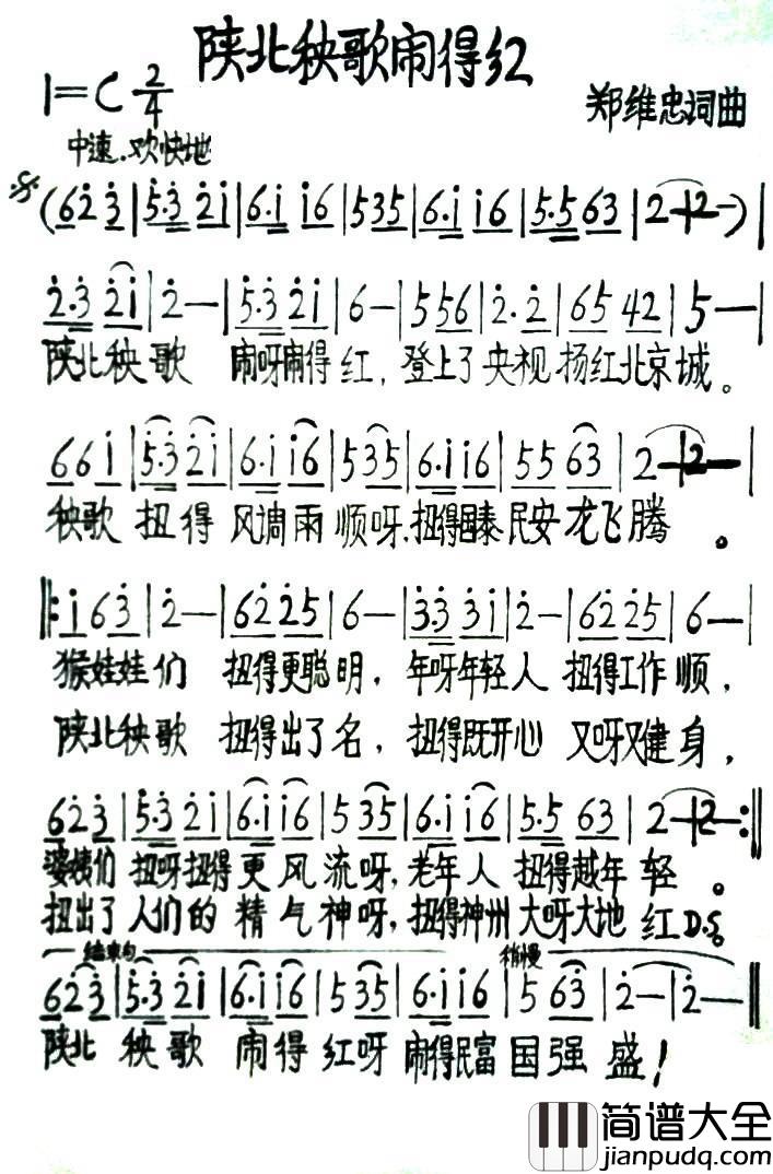 陕北秧歌闹得红简谱_郑维忠词/郑维忠曲