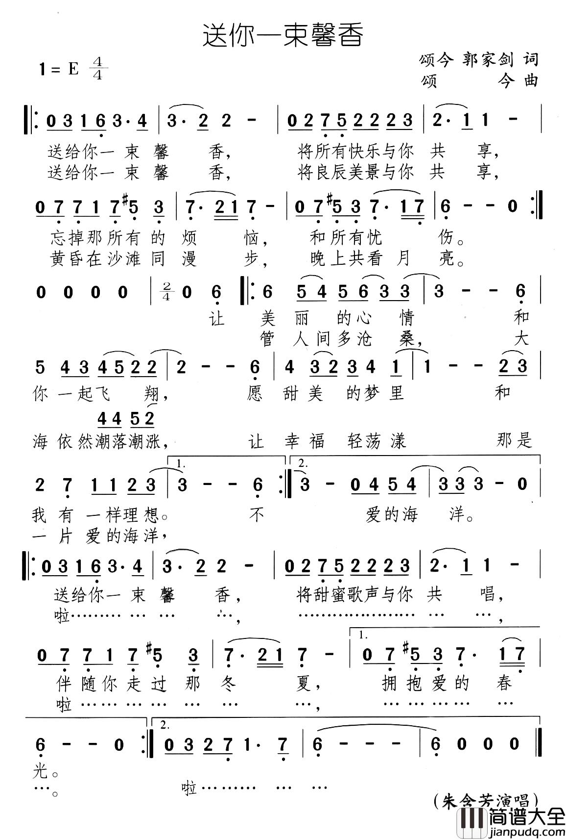 送你一束馨香简谱_颂今郭家剑词/颂今曲