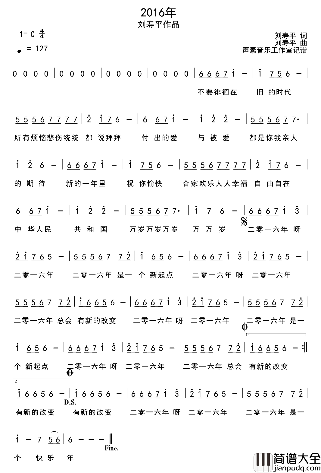 2016年简谱_刘寿平词/刘寿平曲