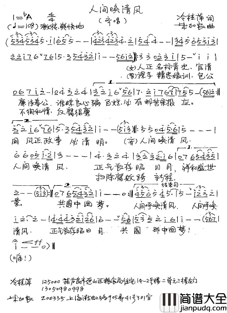 人间唤清风简谱_冷桂萍词/朱加农曲