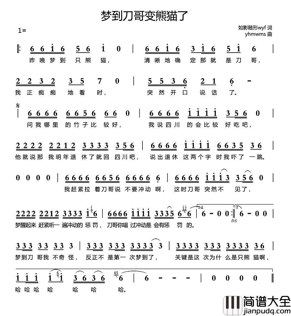 梦到刀哥变熊猫了简谱_如影随形wyf词/yhmwms曲