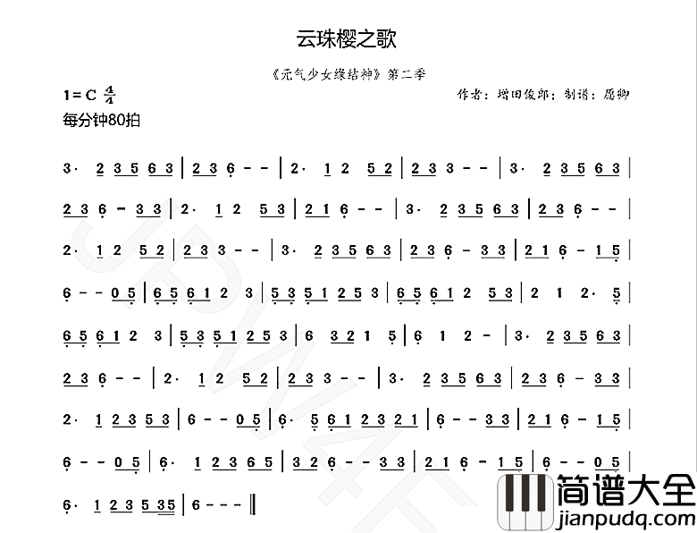 云珠樱之歌简谱__元气少女缘结神_第二季