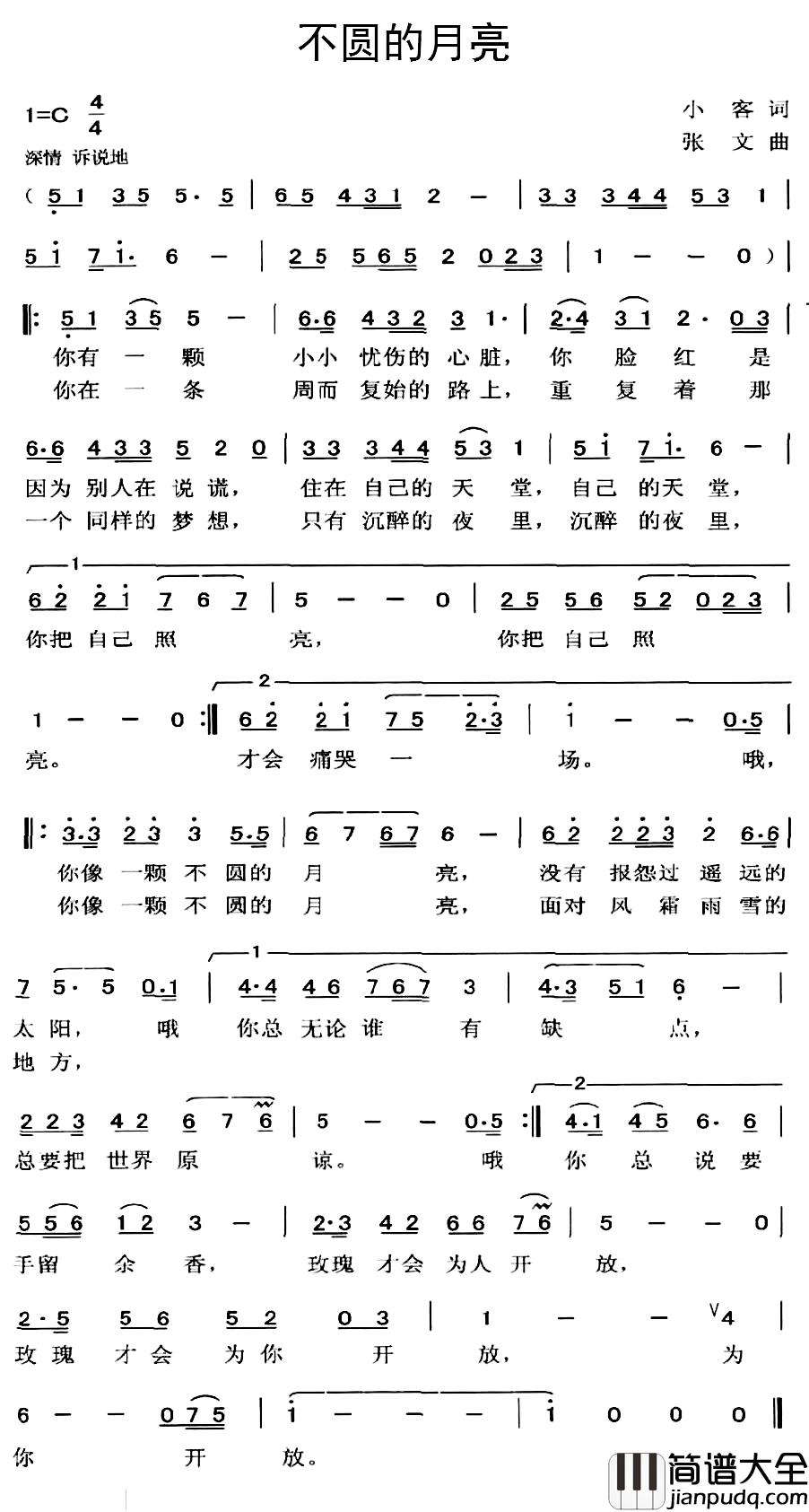 不圆的月亮简谱_小客词/张文曲