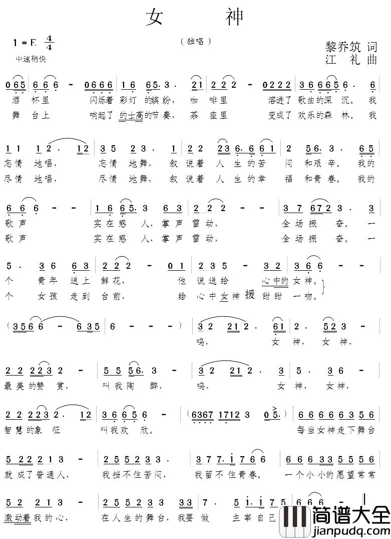 女神简谱_黎乔筑词_江礼曲