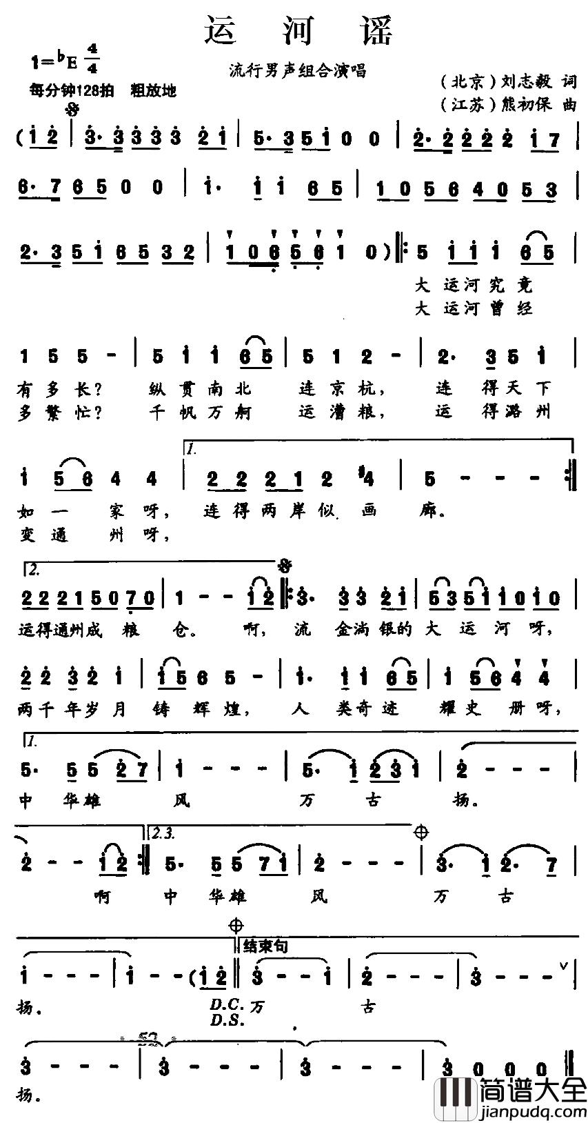 运河谣简谱_刘志毅词_熊初保曲