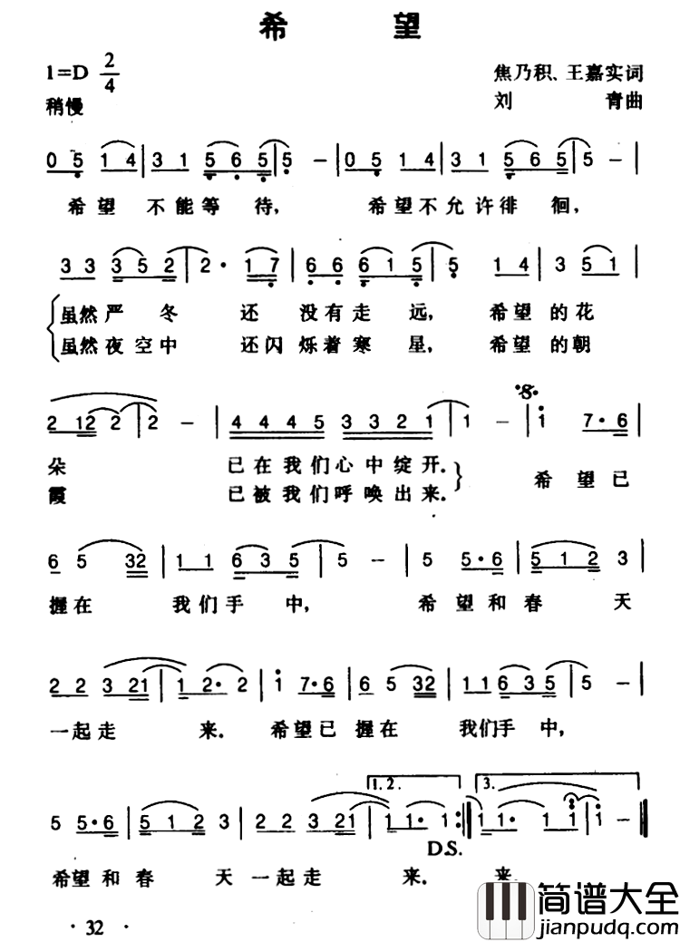 希望简谱_焦乃积、王嘉实词_刘青曲