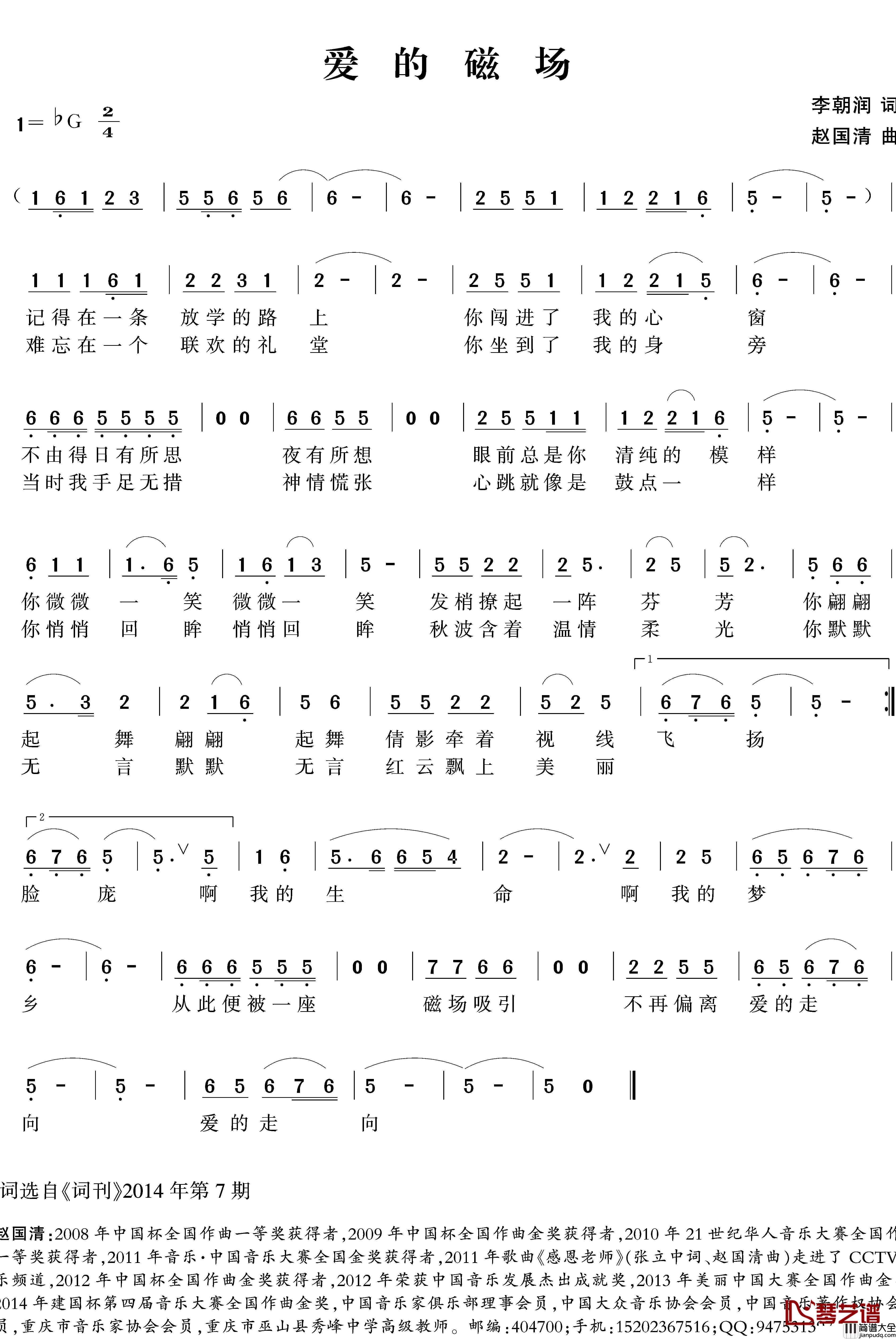 爱的磁场简谱_李朝润词/赵国清曲