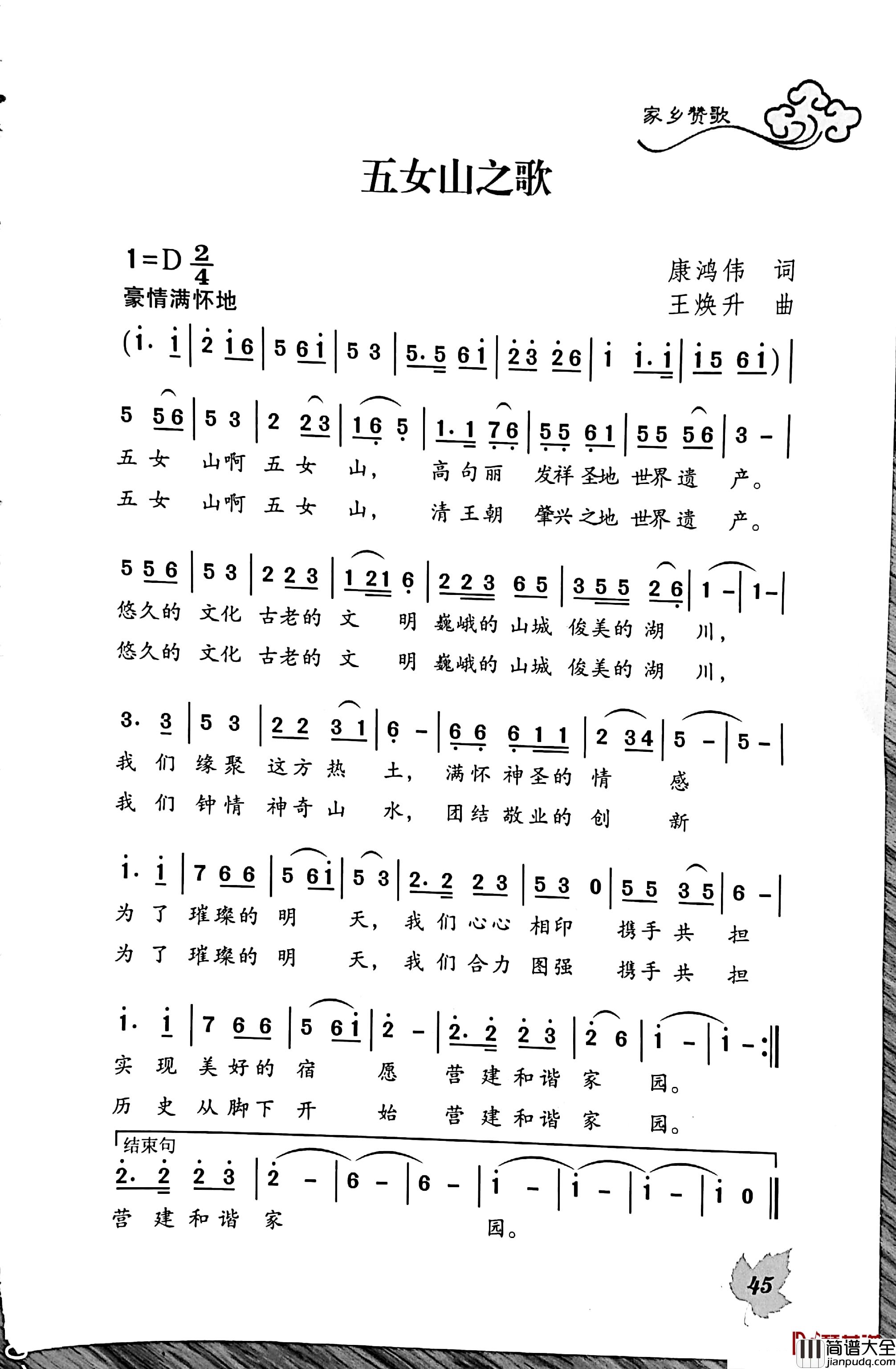 五女山之歌简谱_康鸿伟词/王焕升曲