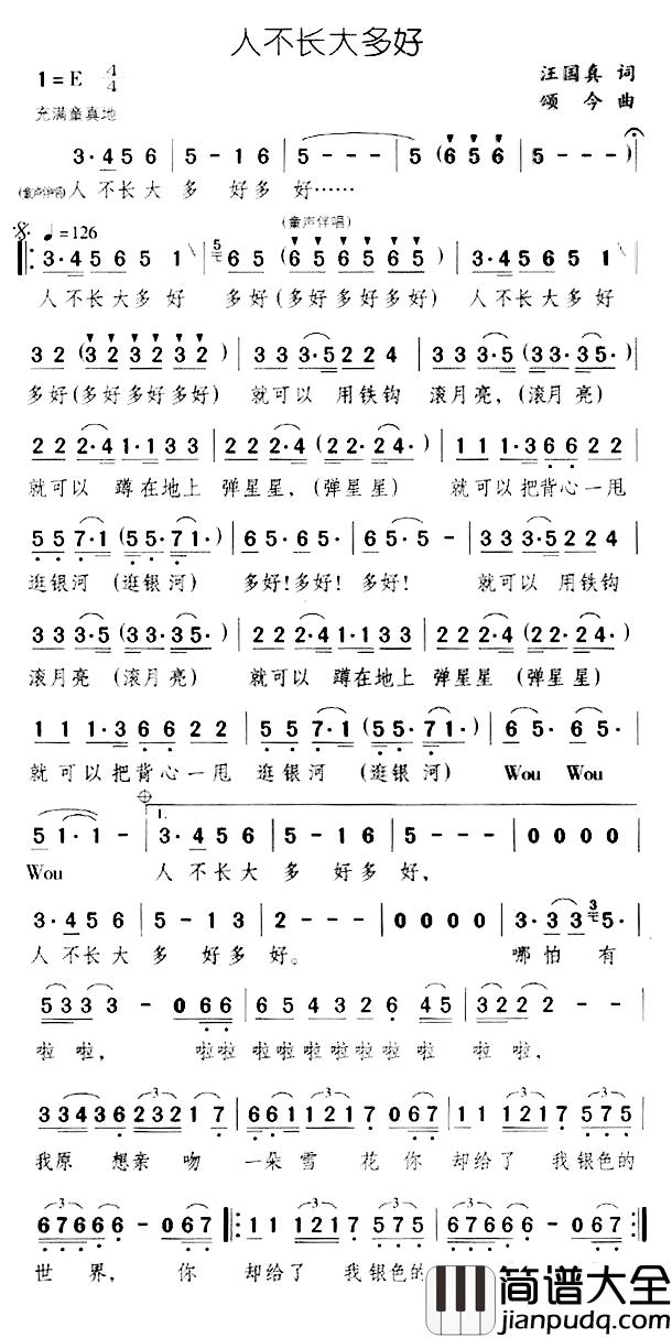 人不长大多好简谱_汪国真词/颂今曲