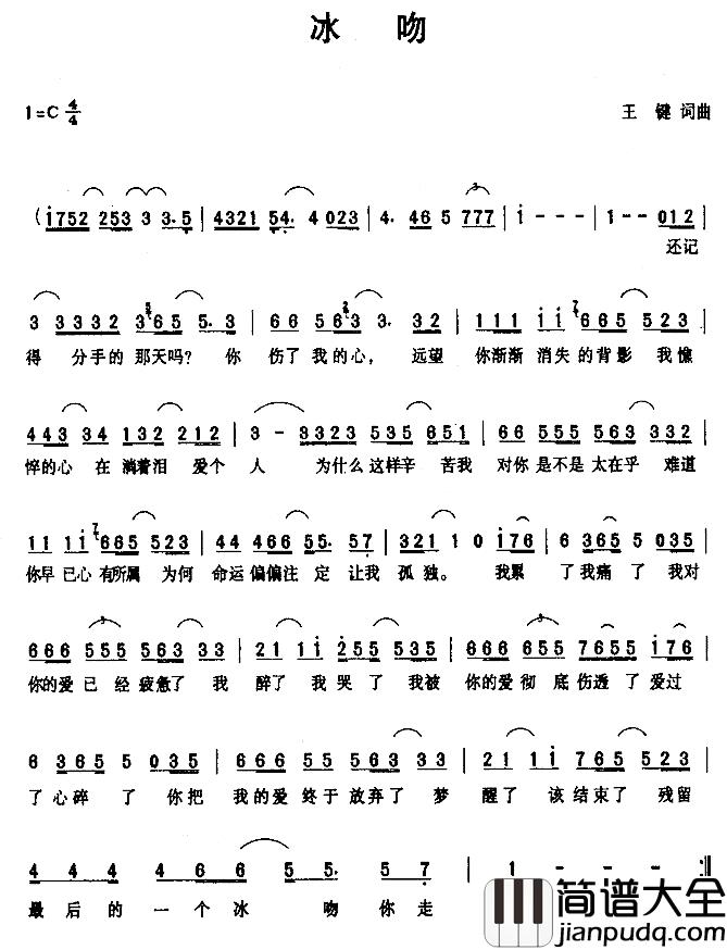 冰吻简谱_王健词/王健曲