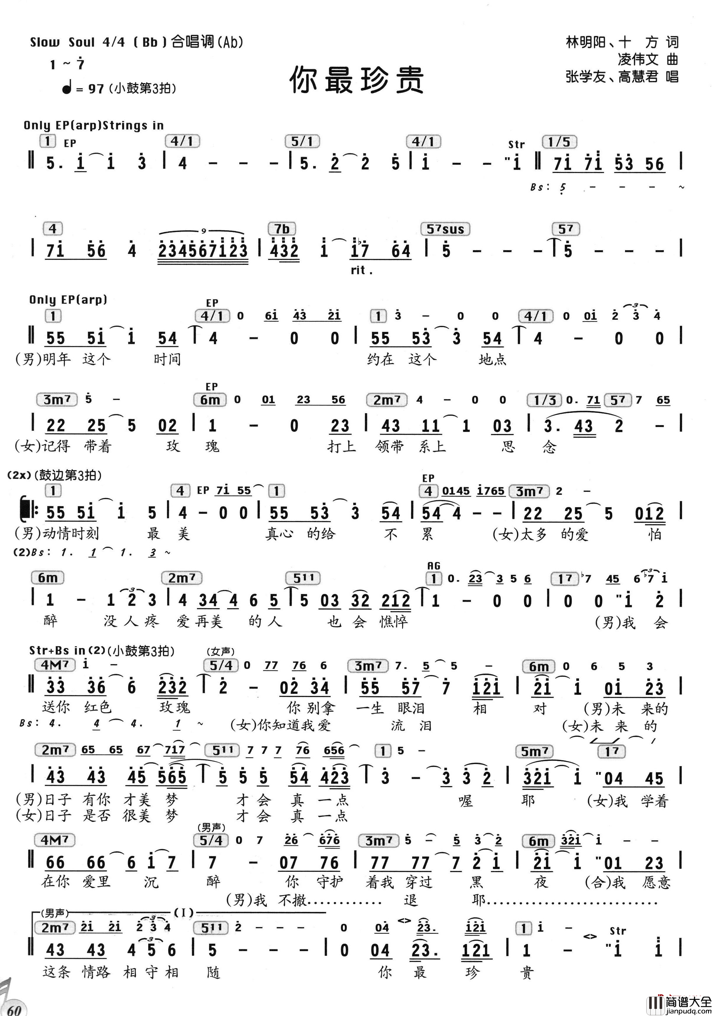 你最珍贵简谱_张学友/高慧君演唱