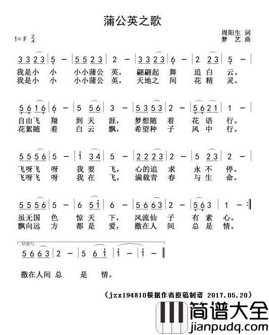 蒲公英之歌简谱_周阳生词_梦艺曲