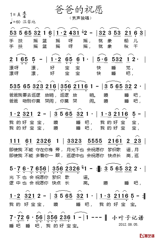 爸爸的祝愿简谱_男声独唱_