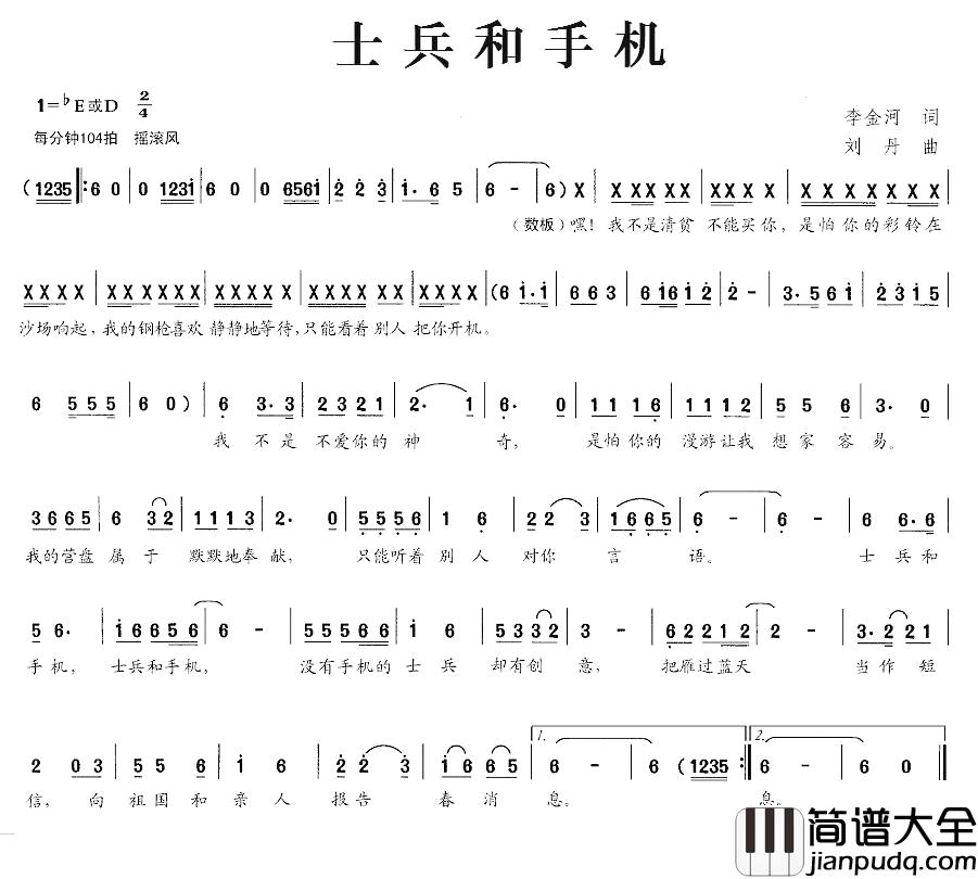 士兵和手机简谱_李金河词/刘丹曲